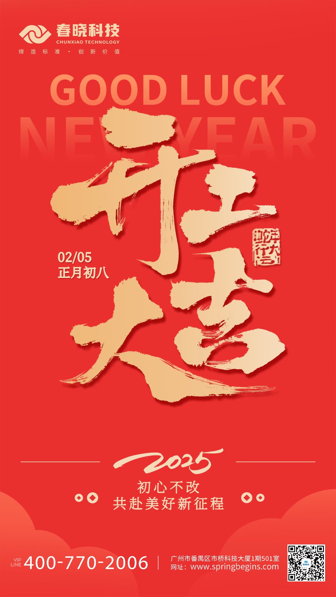 28圈开工啦！携初心，再启新程